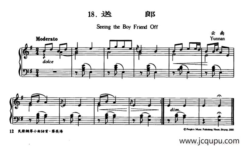 送郎（云南民歌）简谱