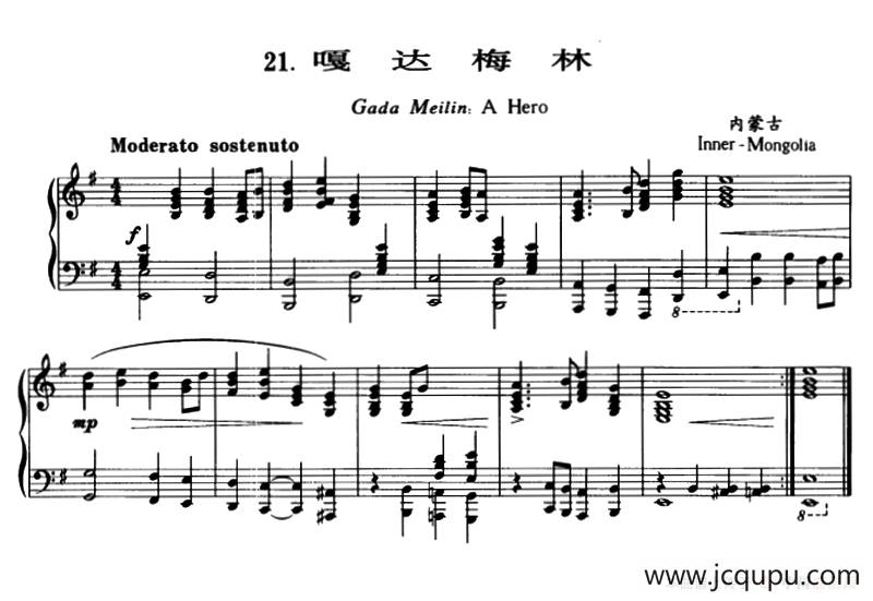 嘎达梅林（黎英海编曲版）简谱