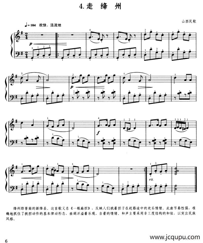 走绛州（山西民歌、杜亚雄编曲版）简谱