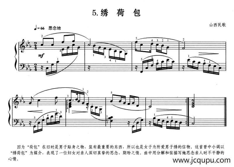 绣荷包（山西民歌、杜亚雄编曲版）简谱
