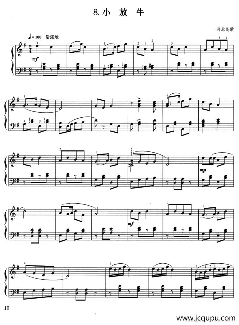 小放牛（河北民歌、杜亚雄编曲版）简谱