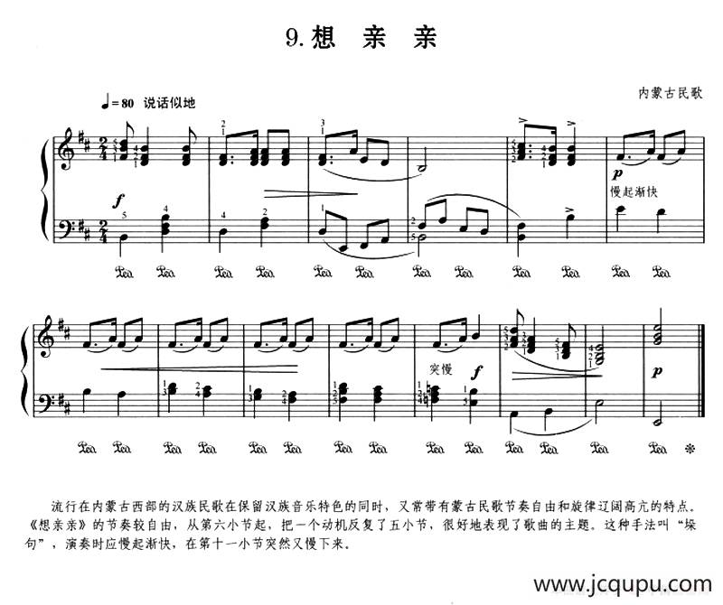 想亲亲（内蒙民歌、杜亚雄编曲版）简谱