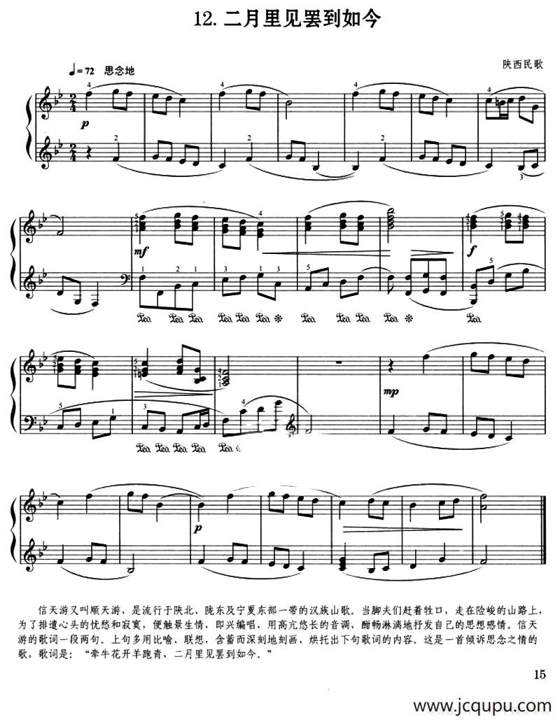 二月里见罢到如今简谱