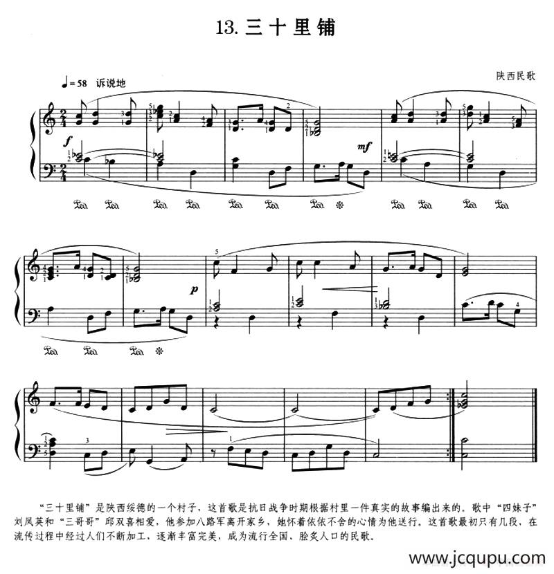 三十里铺（陕西民歌、杜亚雄编曲版）简谱
