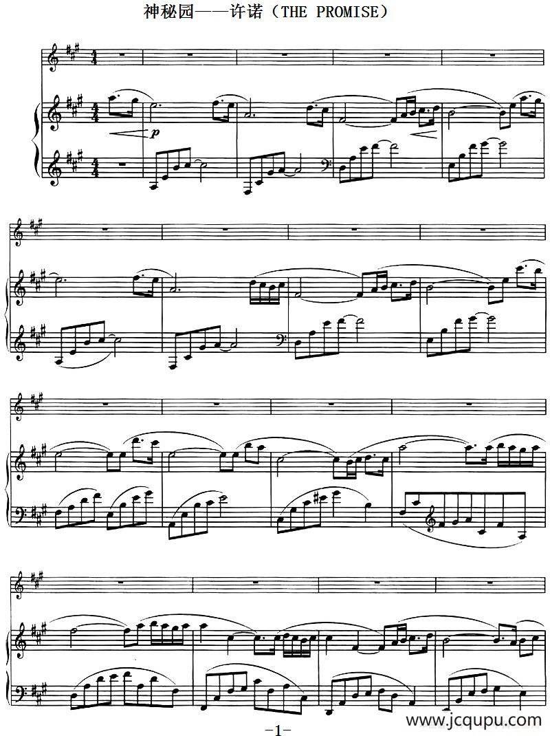 神秘园——许诺（THE PROMISE）简谱