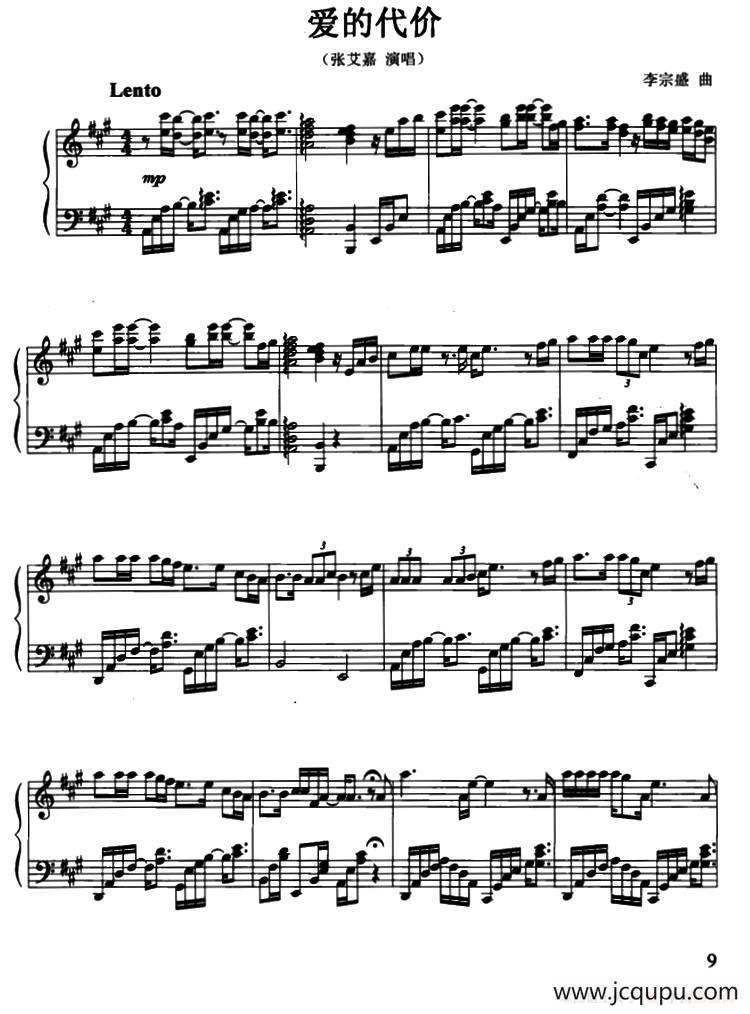 爱的代价简谱