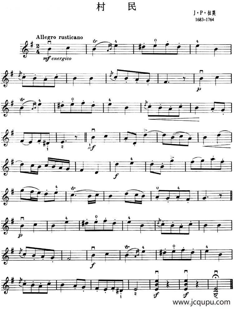 村民 简谱