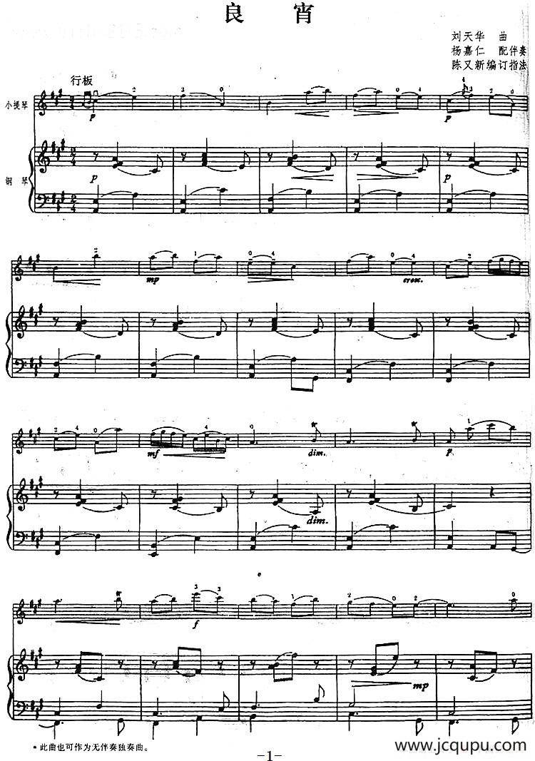 良宵（小提琴+钢琴伴奏）简谱