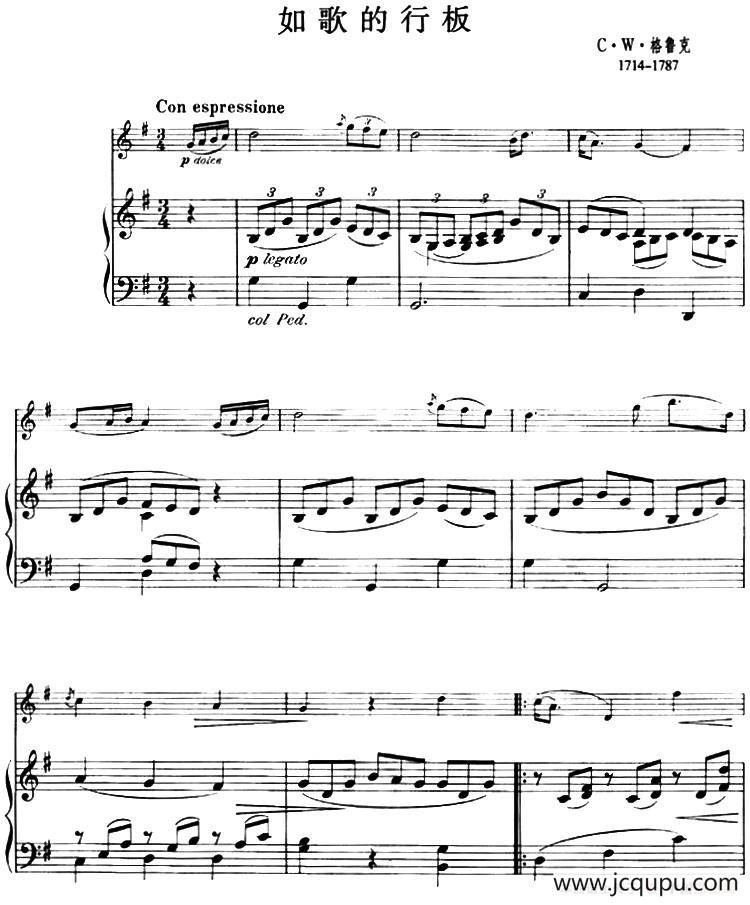 如歌的行板（格鲁克作曲版、小提琴+钢琴伴奏）简谱