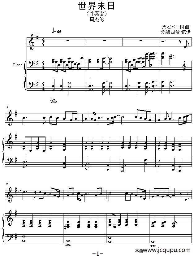 世界末日（小提琴+钢琴伴奏）简谱
