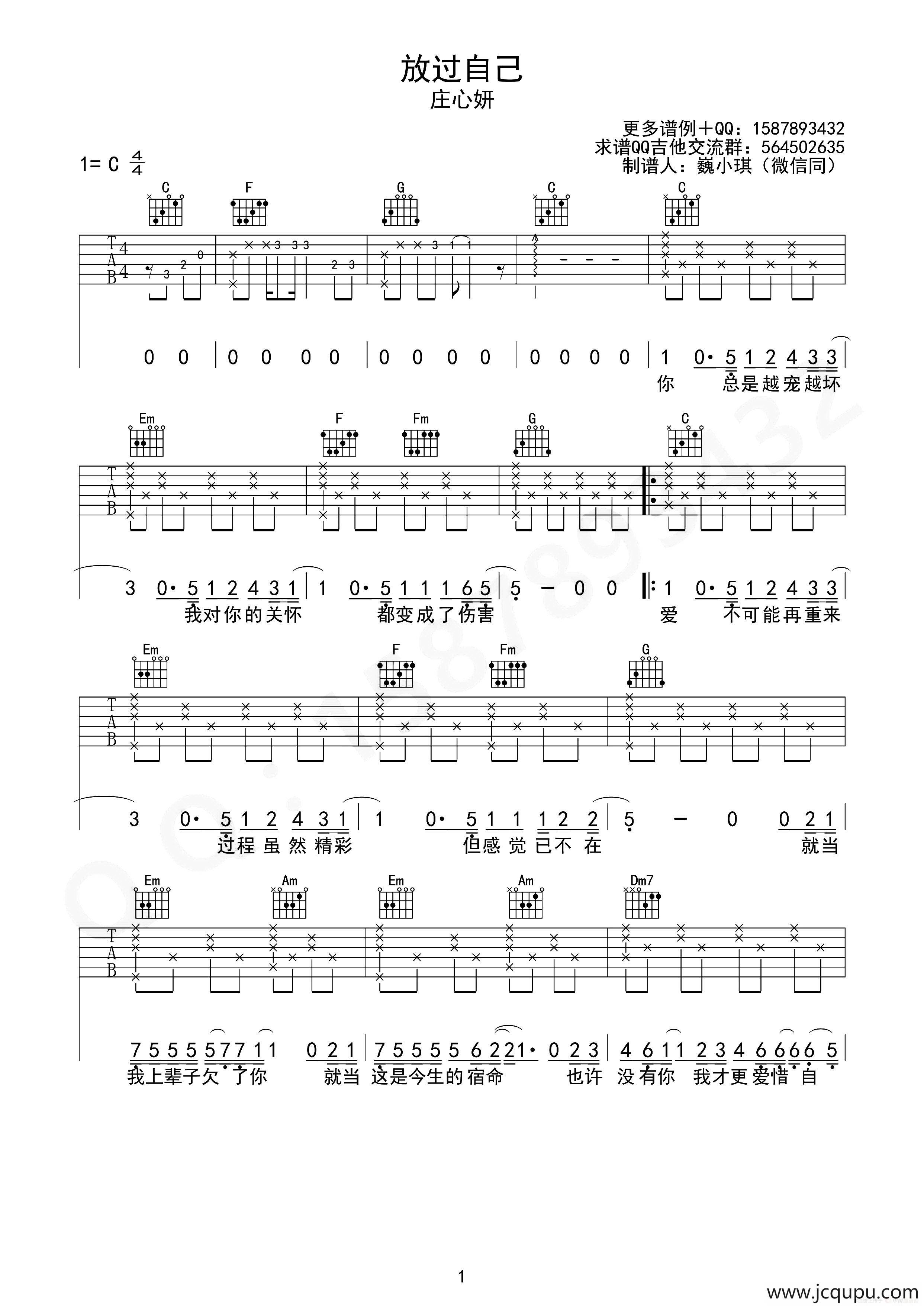 放过自己（魏小琪制谱版）简谱