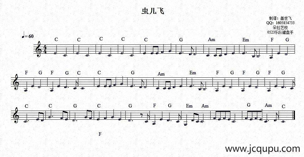 虫儿飞（盖世飞编配版）简谱
