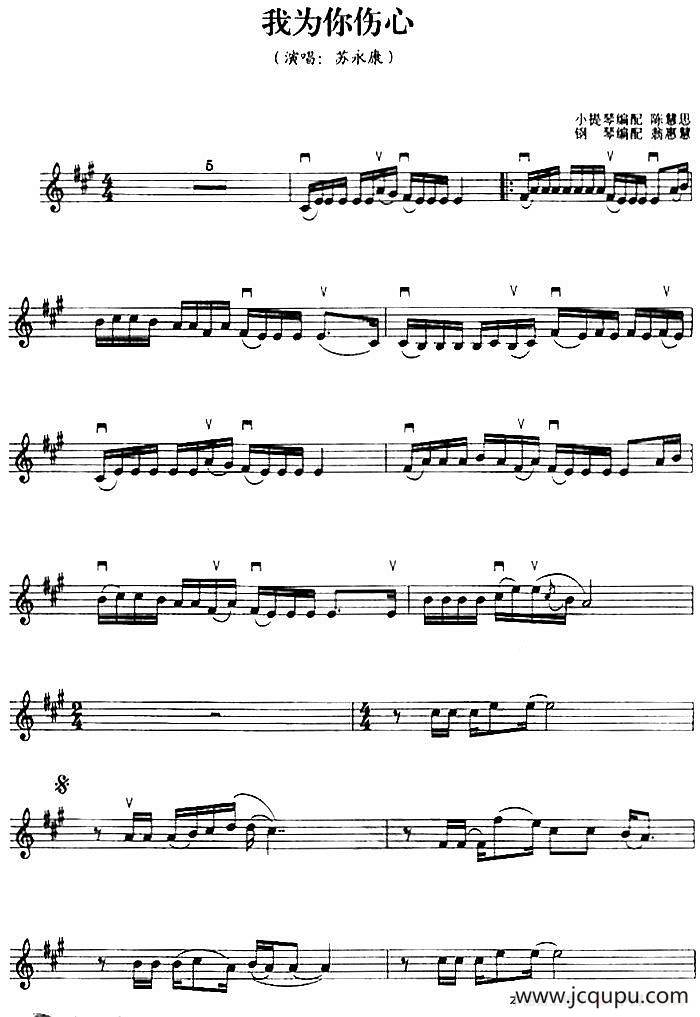 我为你伤心简谱