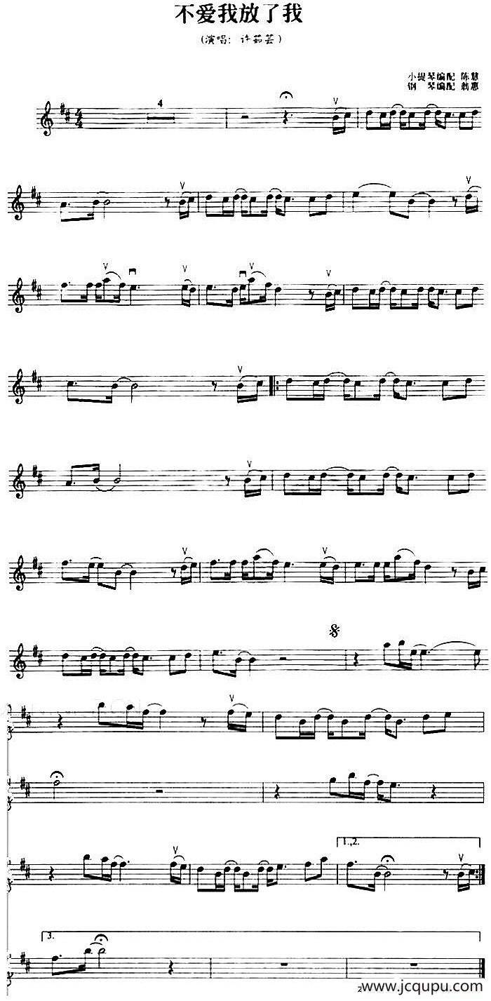 不爱我放了我简谱