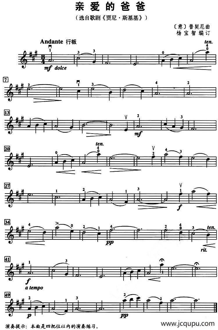 亲爱的爸爸简谱