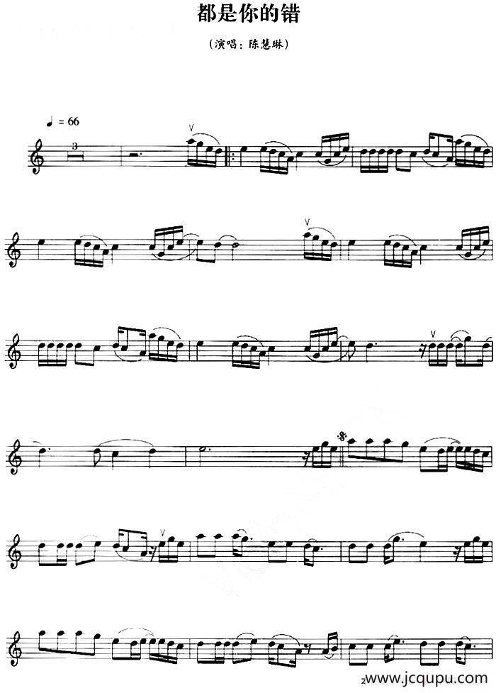 都是你的错简谱
