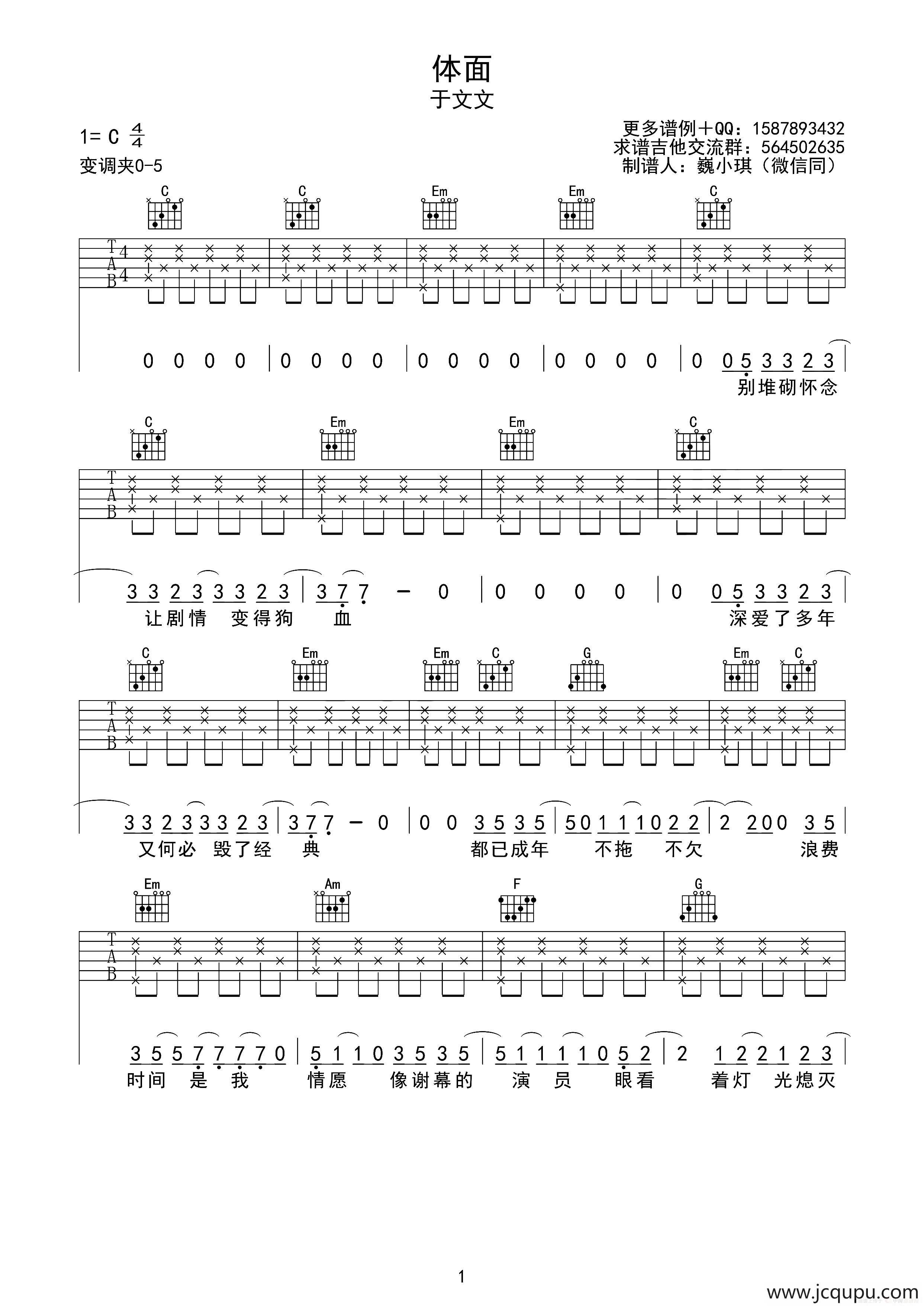 体面（巍小琪制谱版）简谱