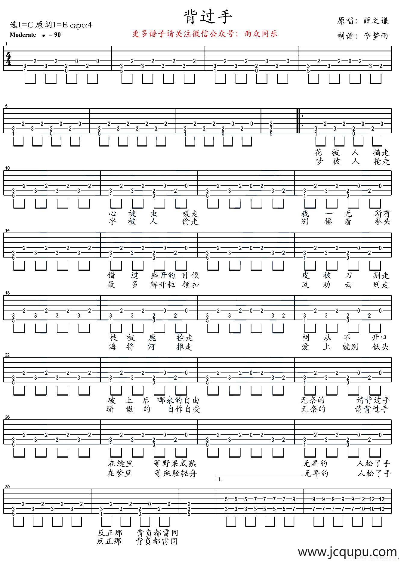 背过手简谱