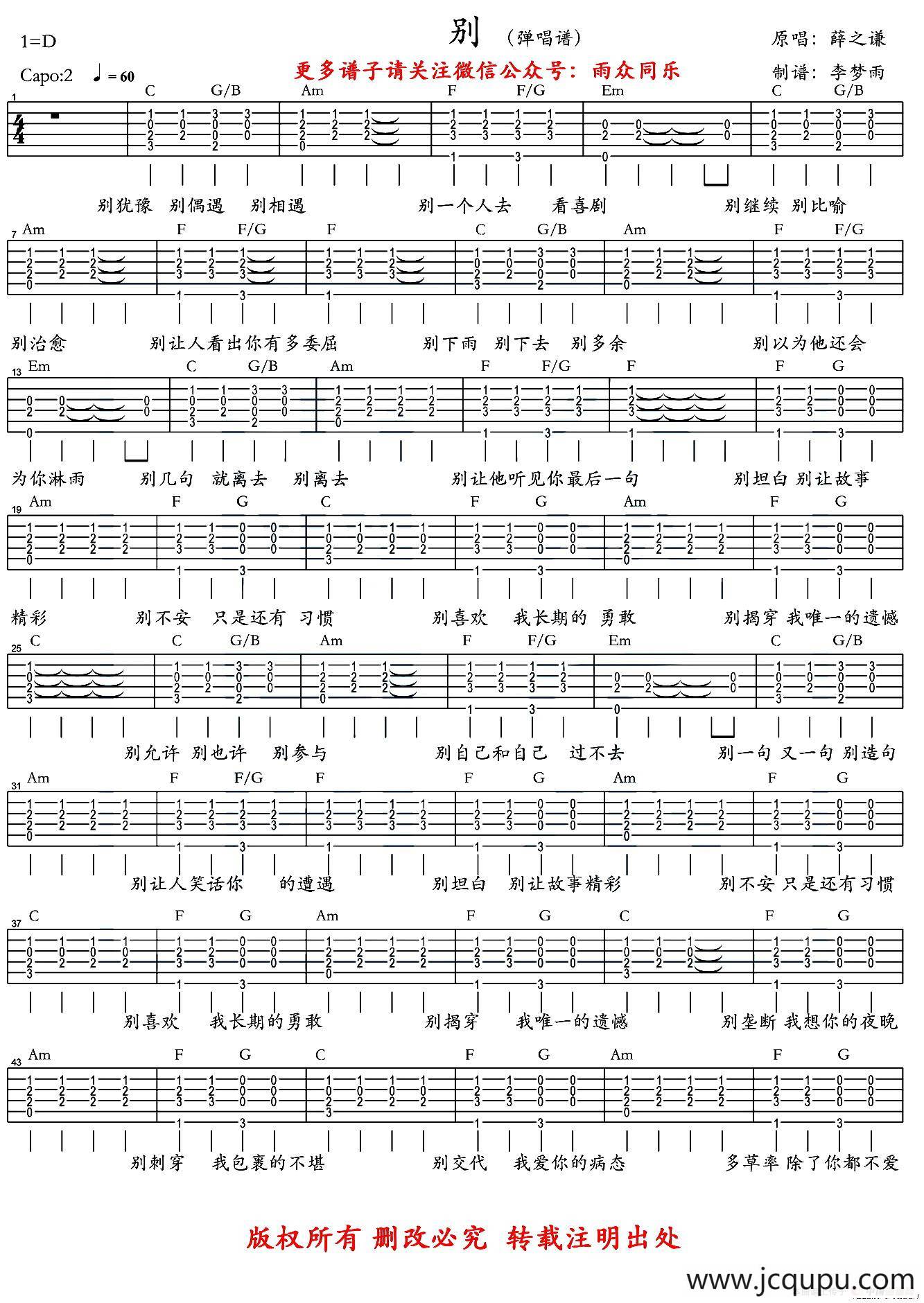 别（雨众同乐编配版）简谱