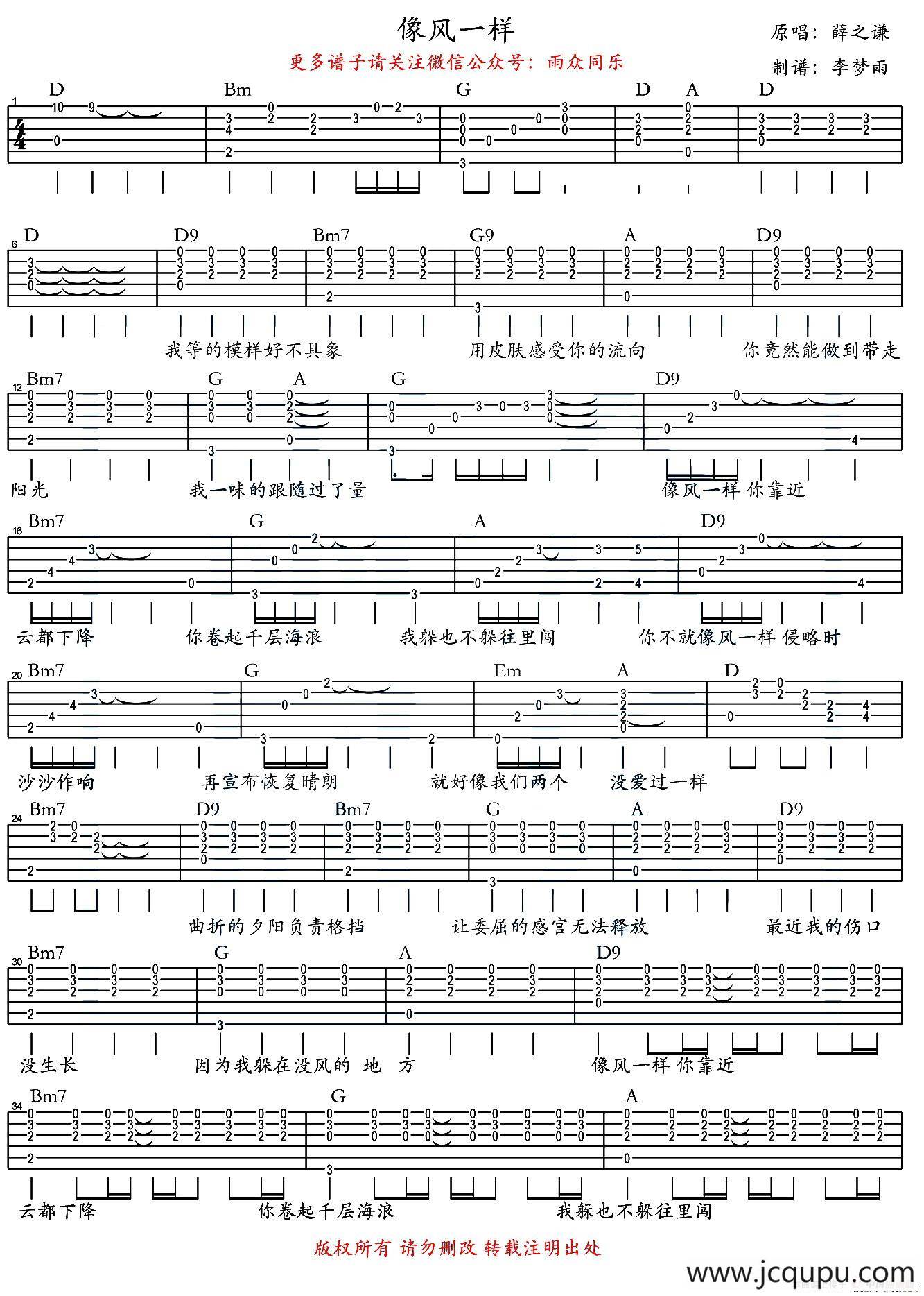 像风一样（雨众同乐制谱版）简谱