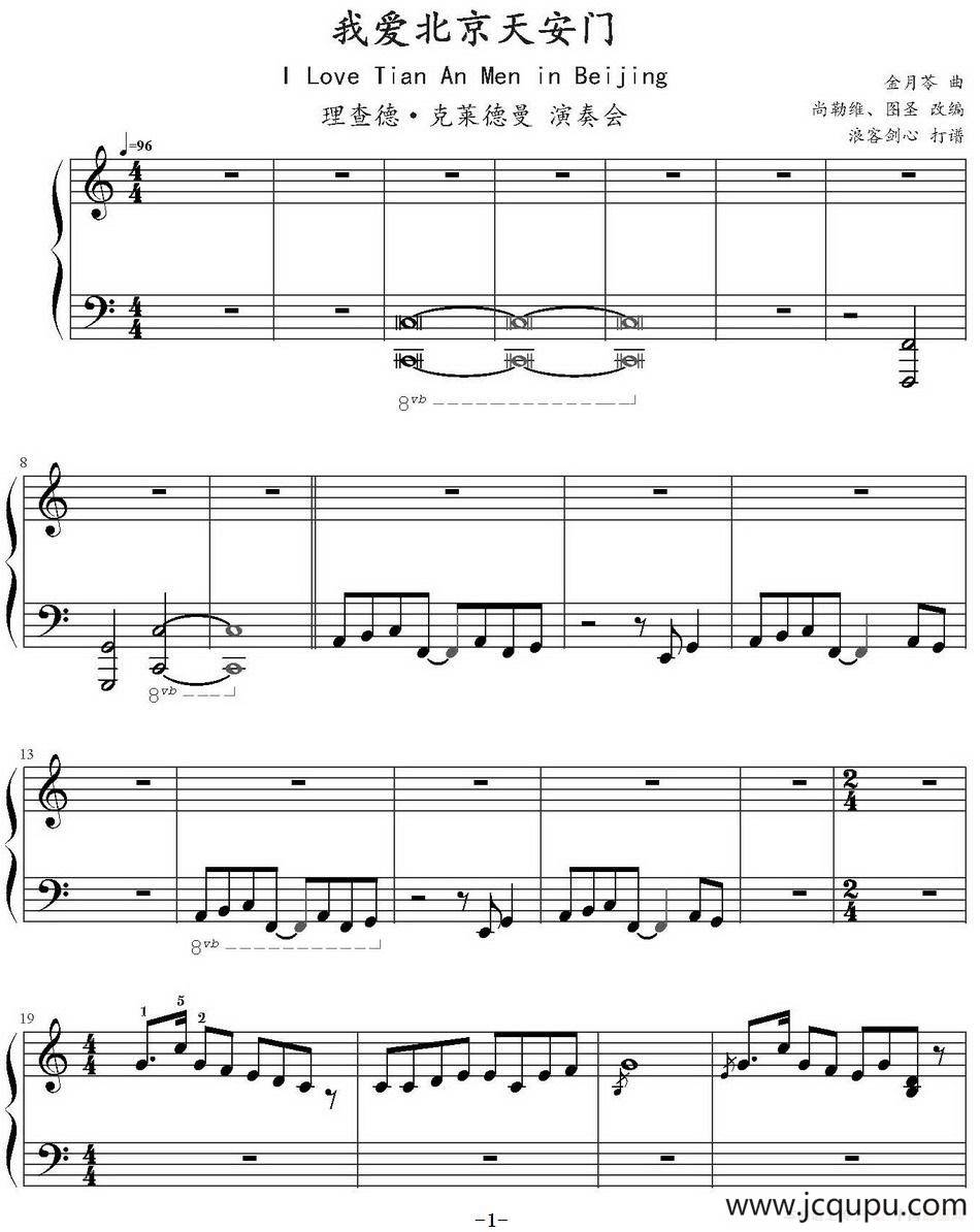 我爱北京天安门（理查德·克莱德曼演奏会版）简谱