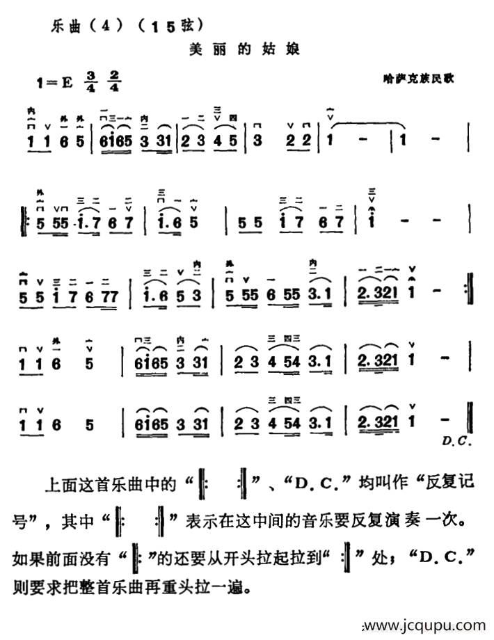 美丽的姑娘（哈萨克族民歌）简谱