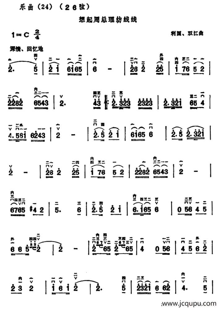 想起周总理纺线线简谱