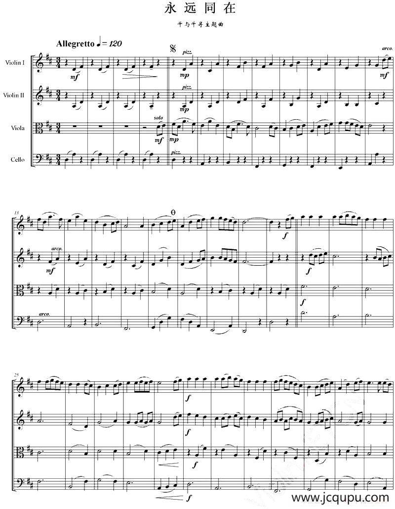 永远同在（《千与千寻》主题曲、四重奏）简谱