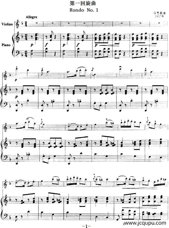 第一回旋曲（Rondo No.1、小提琴+钢琴伴奏）简谱