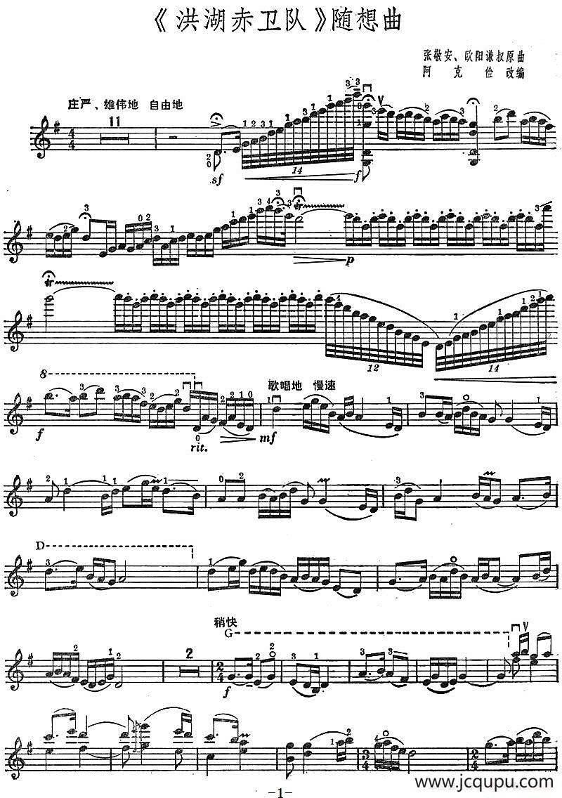 《洪湖赤卫队》随想曲简谱