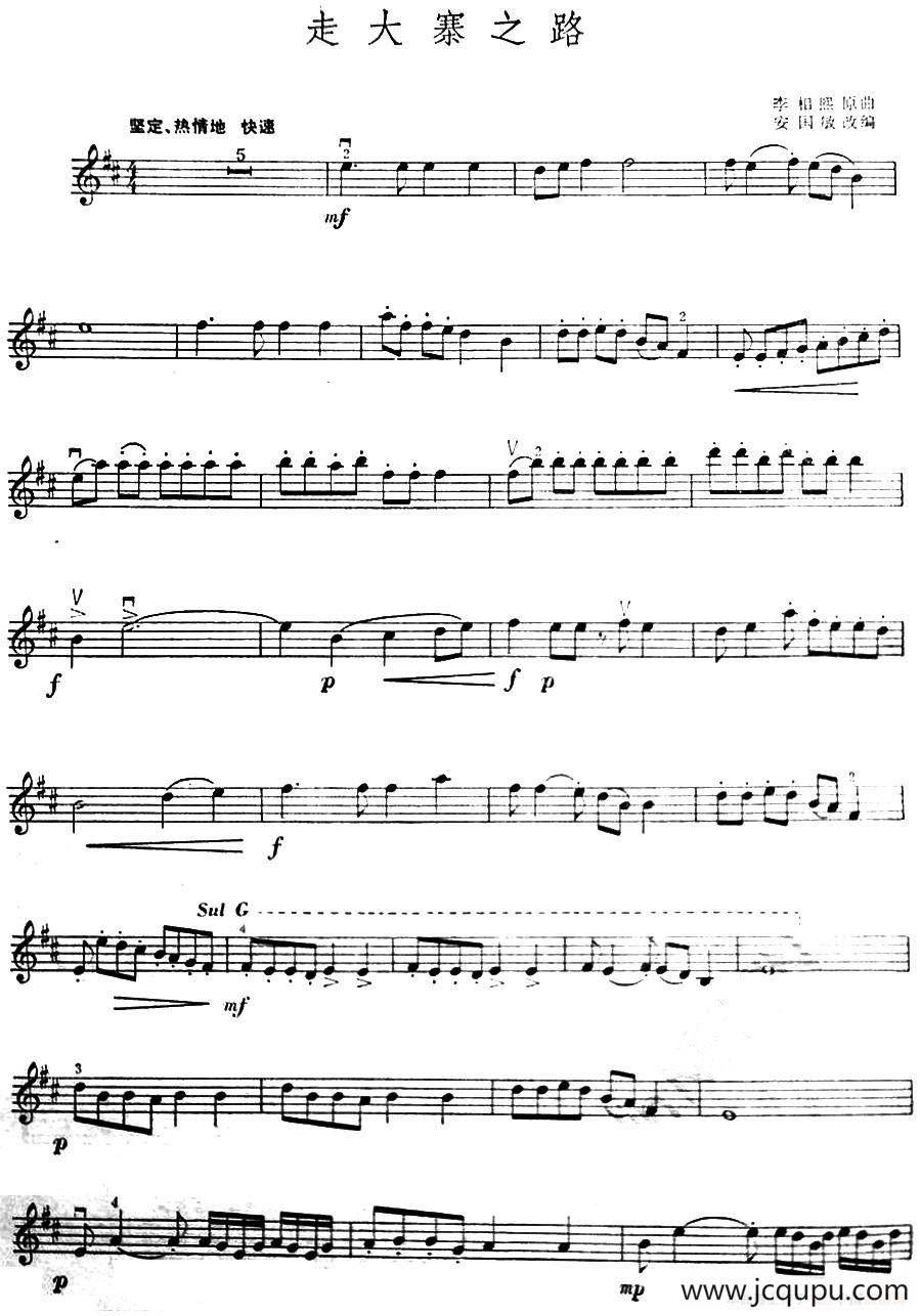 走大寨之路简谱