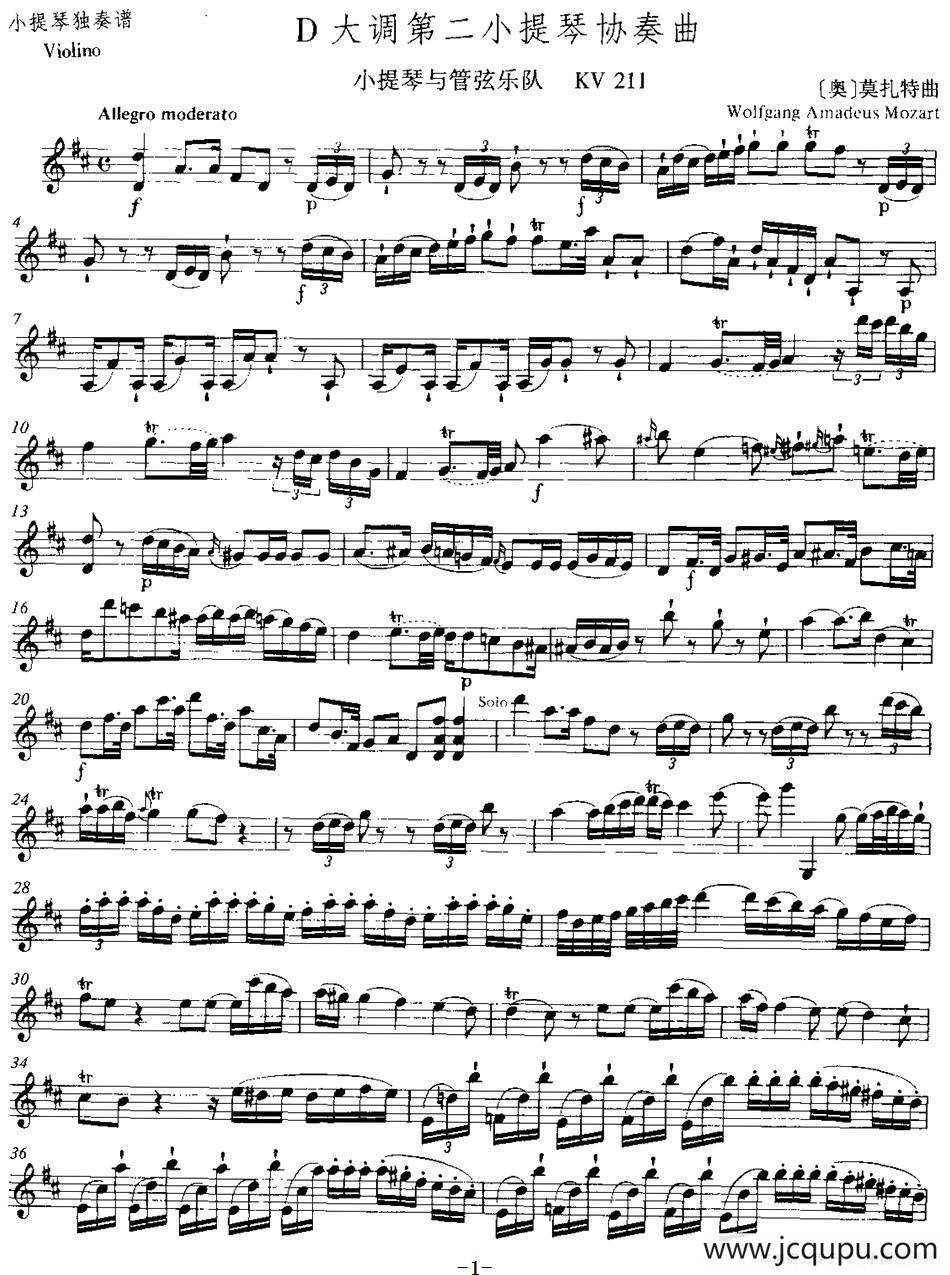 D大调第二小提琴协奏曲 KV211简谱