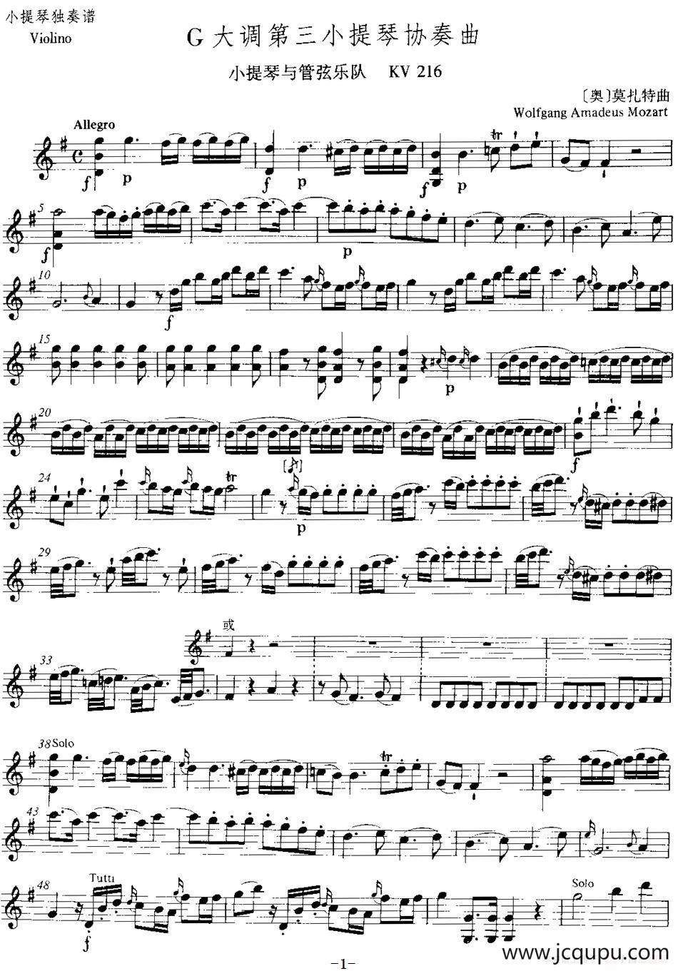 G大调第三小提琴协奏曲 KV216简谱