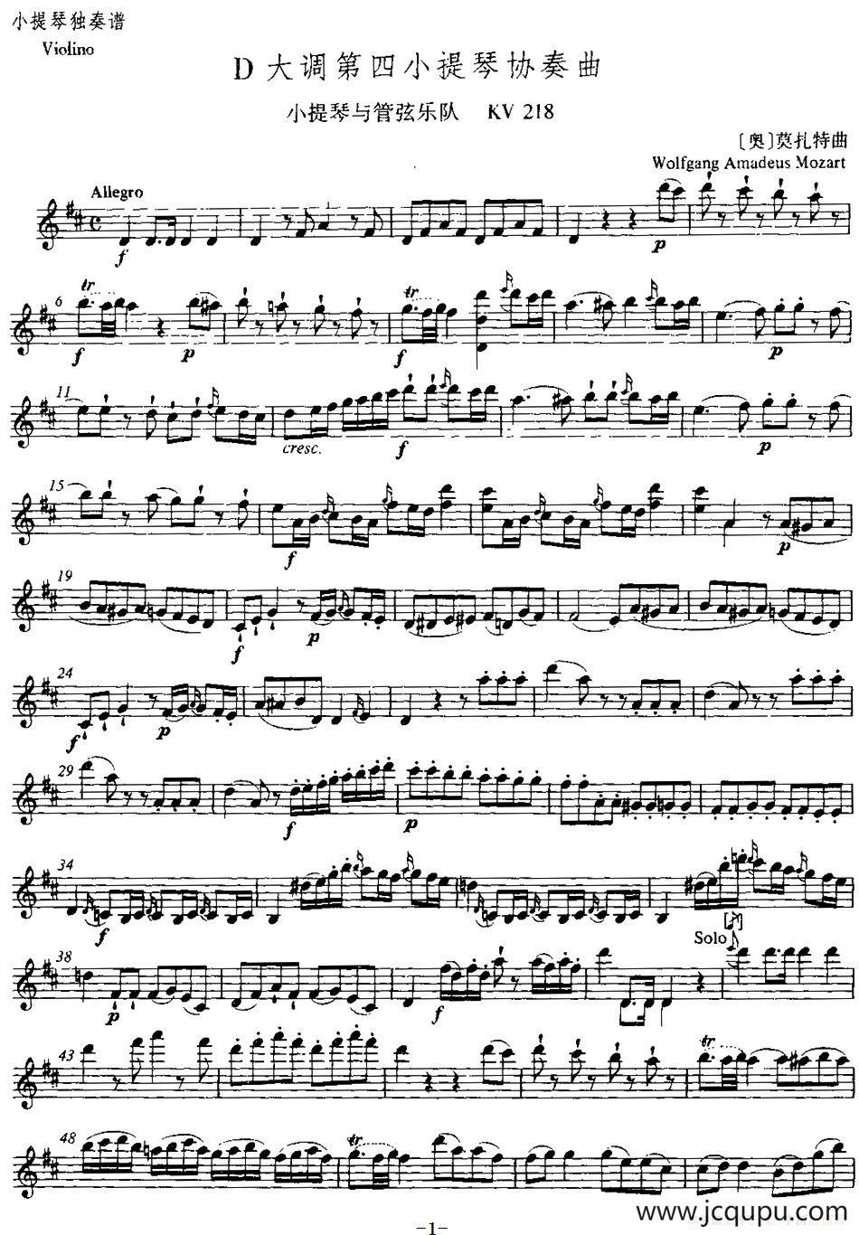 D大调第四小提琴协奏曲 KV218简谱