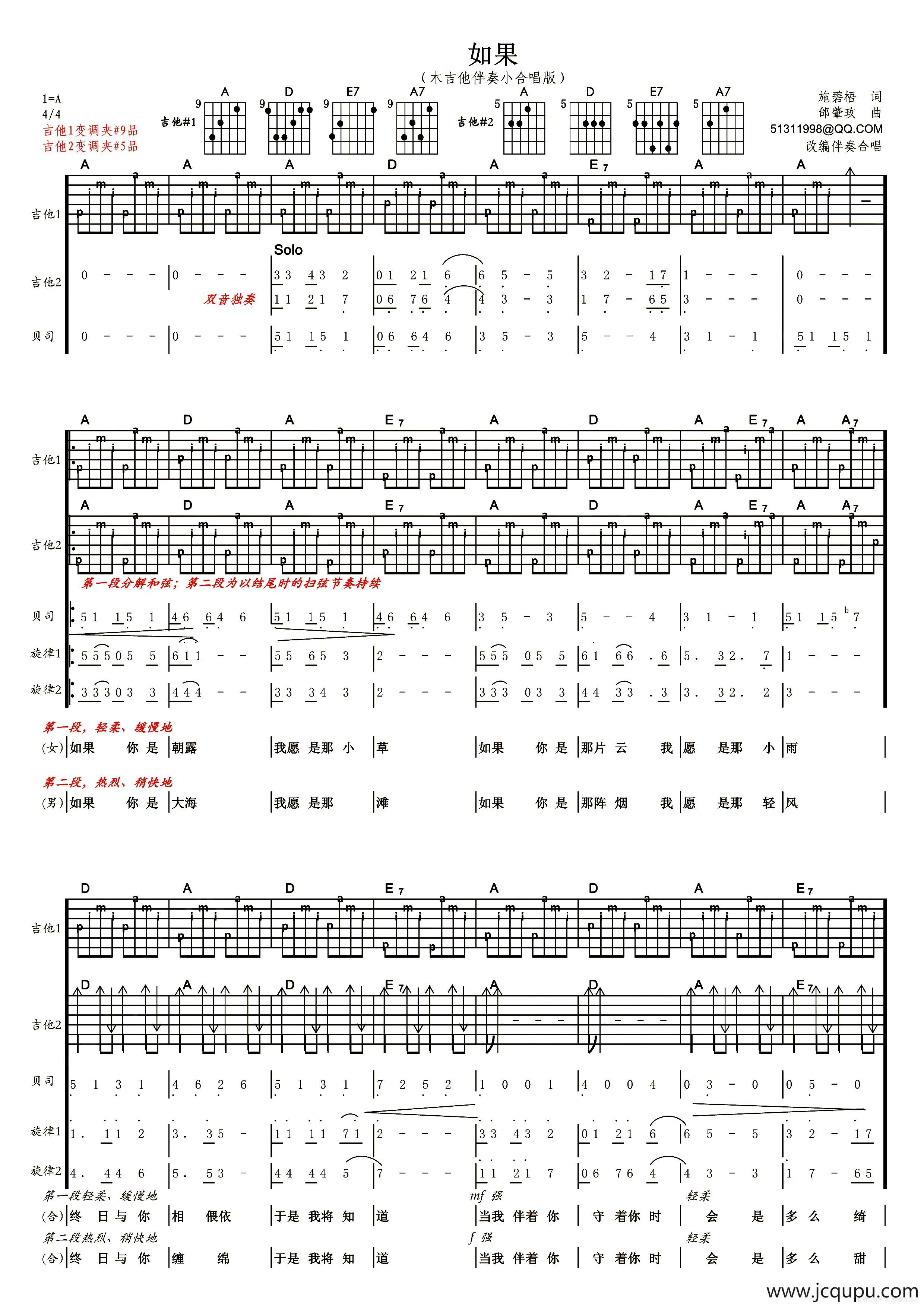 如果（木吉他伴奏小合唱）简谱