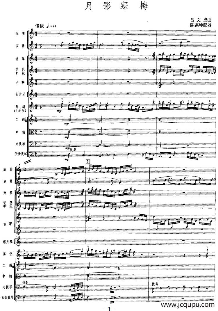月影寒梅（广东音乐、高胡+乐队伴奏、五线谱版）简谱
