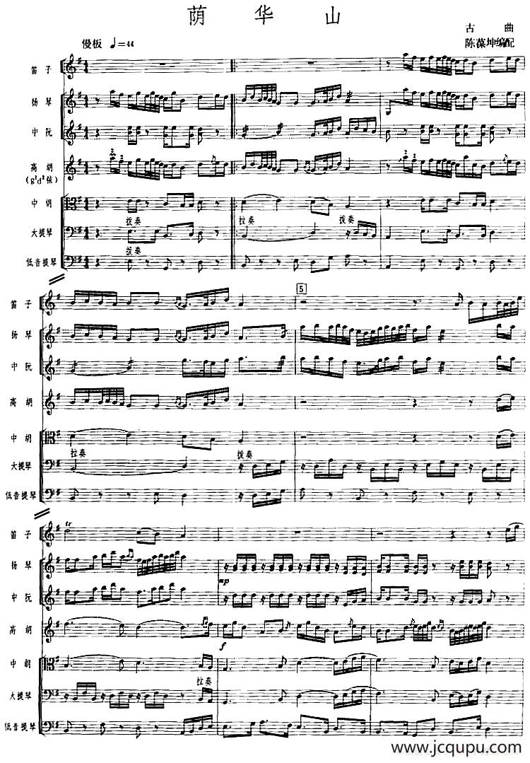 荫华山（广东音乐、高胡+乐队伴奏、五线谱版）简谱