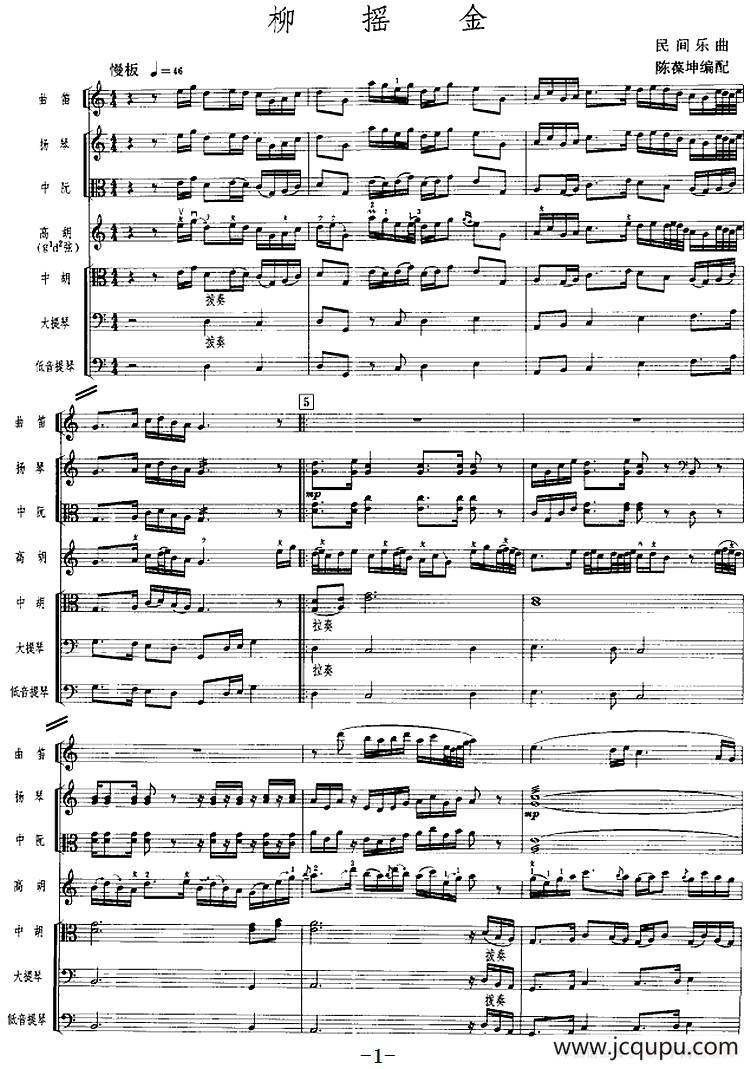 柳摇金（广东音乐、高胡+乐队伴奏、五线谱版）简谱