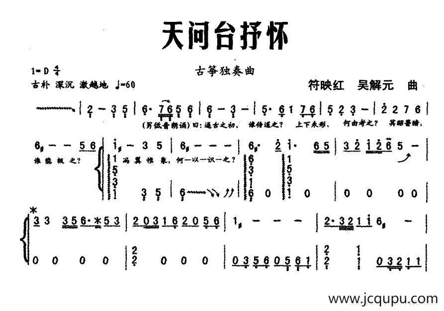 天问台抒怀（古筝独奏）简谱