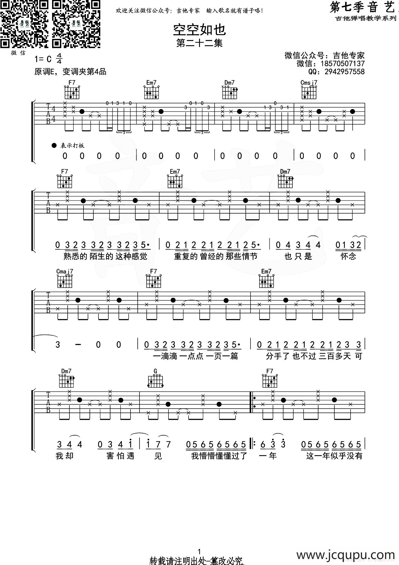 空空如也（音艺乐器编配版）简谱