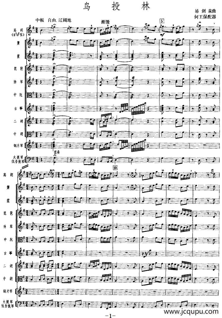鸟投林（广东音乐、高胡+乐队伴奏、五线谱版）简谱