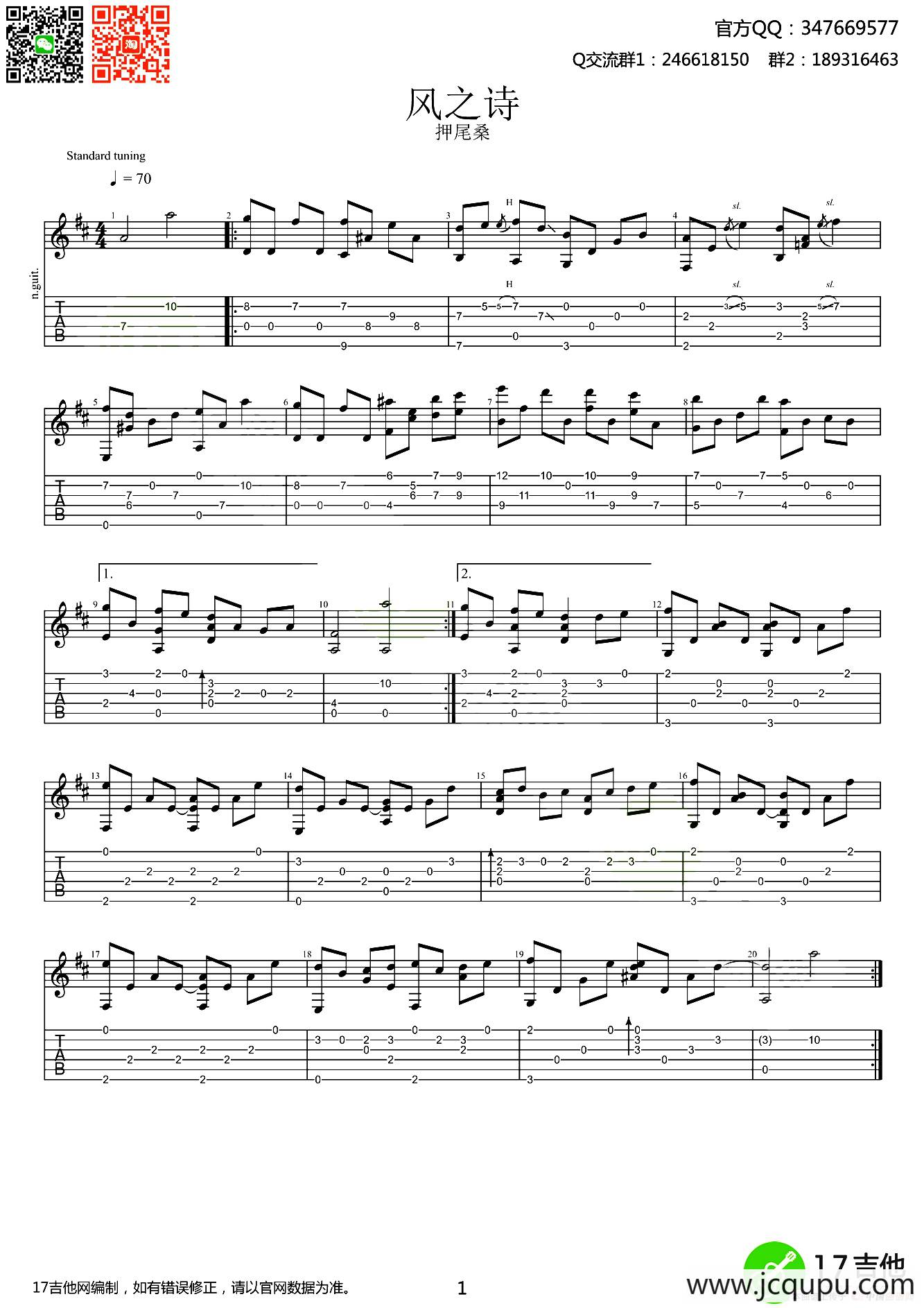 风之诗（指弹谱、齐元义编配版）简谱