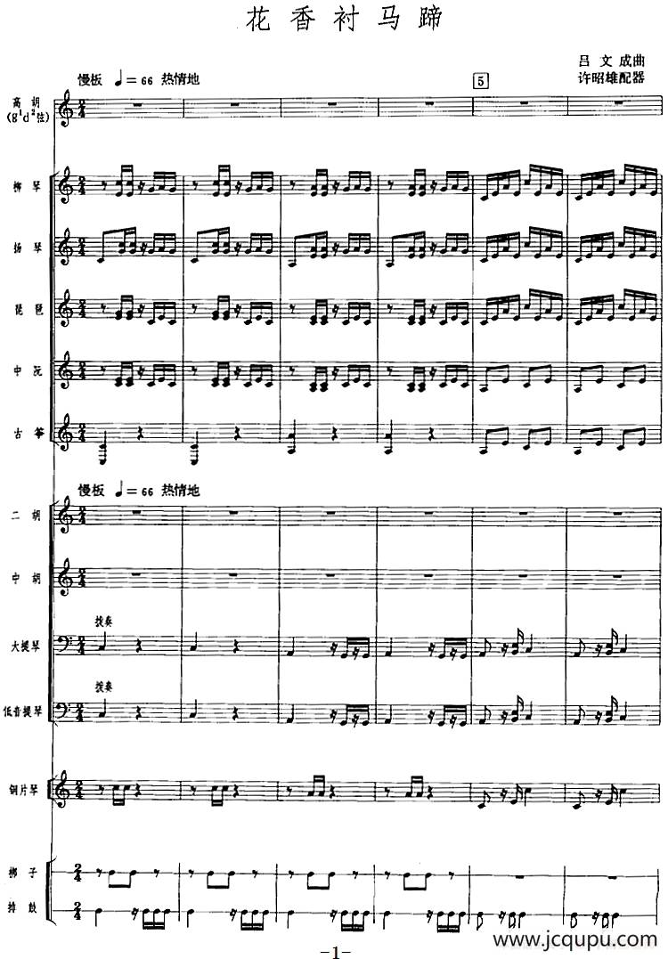 花香衬马蹄（广东音乐、高胡+乐队伴奏、五线谱版）简谱