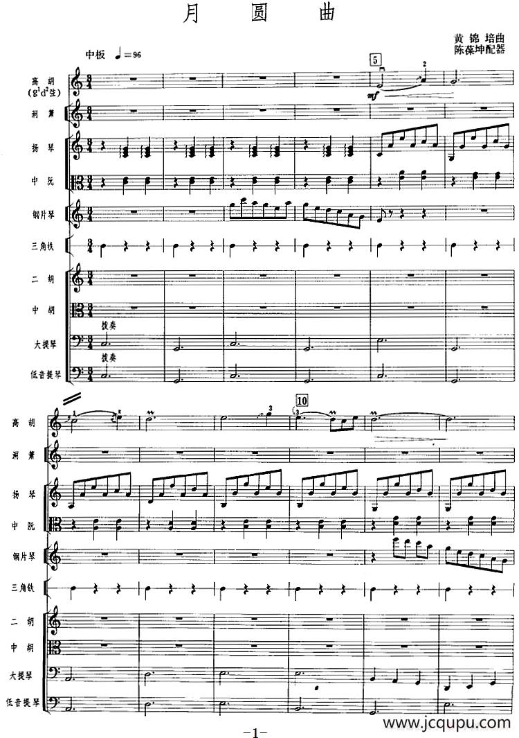 月圆曲（广东音乐、高胡+乐队伴奏、五线谱版）简谱