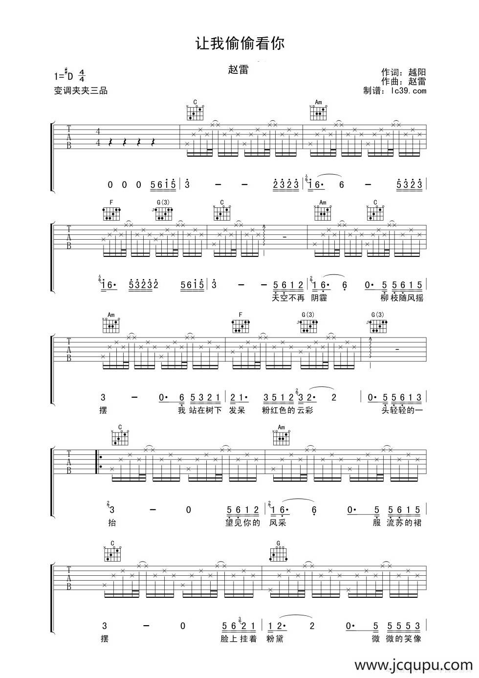 让我偷偷看你（lc39.com编配版）简谱