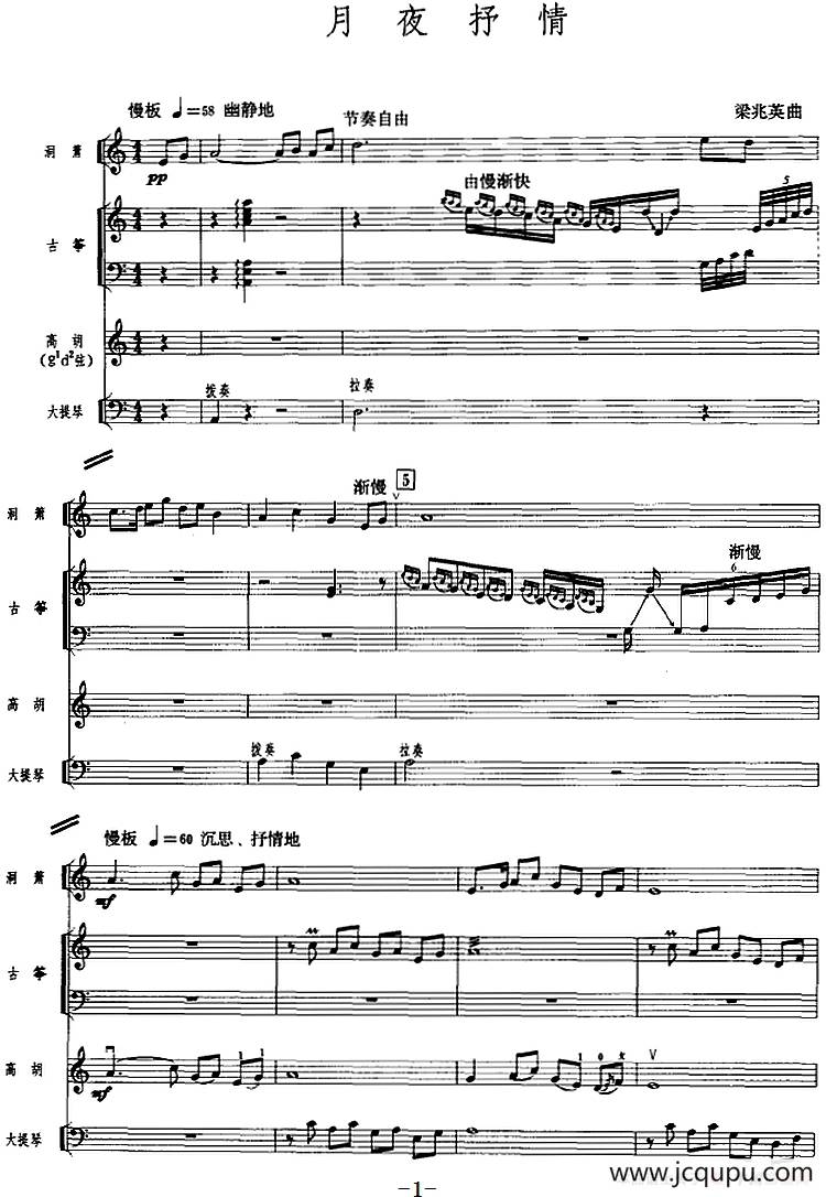 月夜抒情（广东音乐、高胡+乐队伴奏、五线谱版）简谱