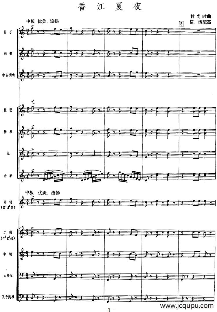 香江夏夜（广东音乐、高胡+乐队伴奏、五线谱版）简谱