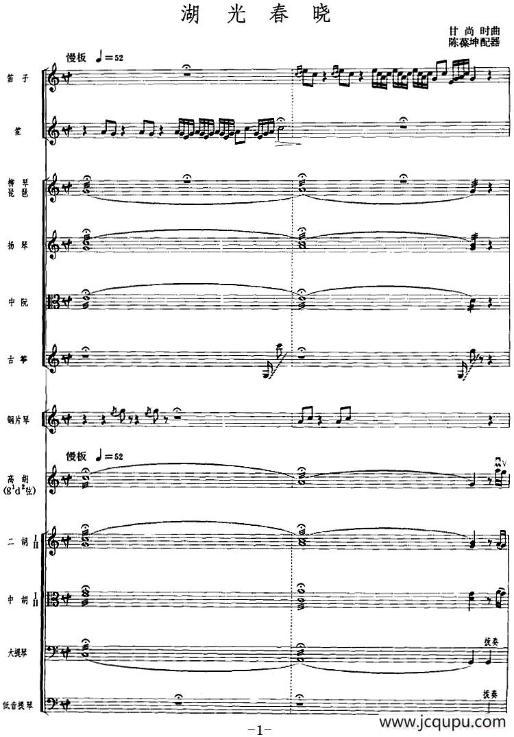 湖光春晓（广东音乐、高胡+乐队伴奏、五线谱版）简谱