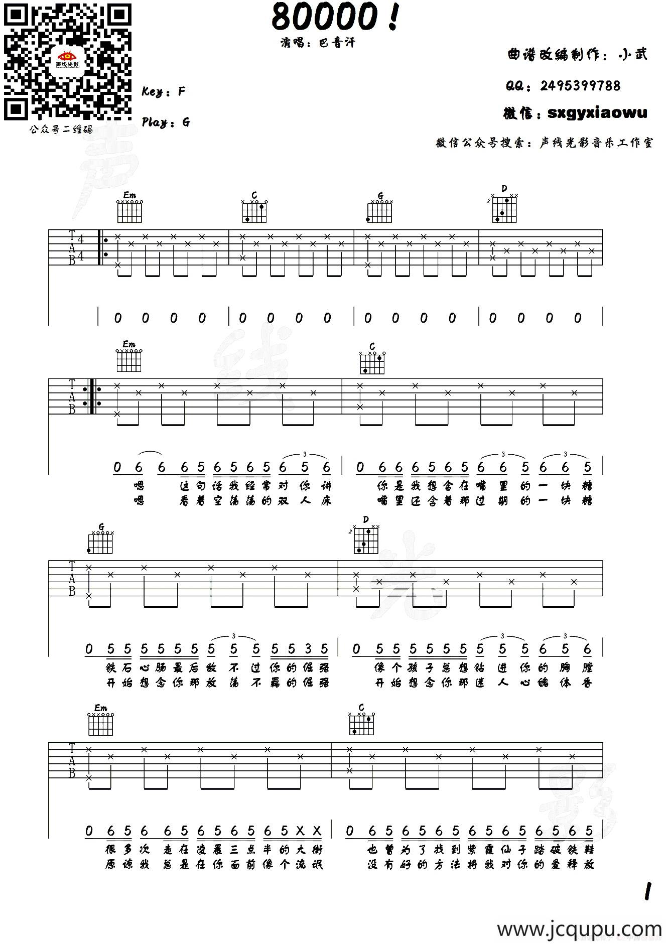 80000（小武改编制谱版）简谱