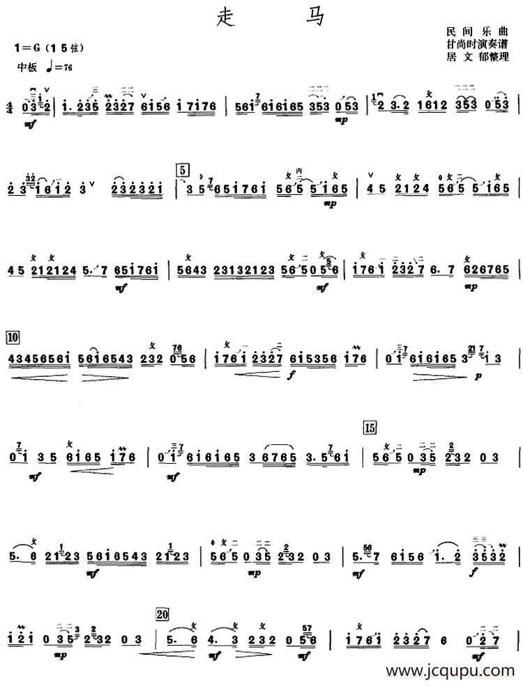 走马（甘尚时高胡演奏谱）简谱